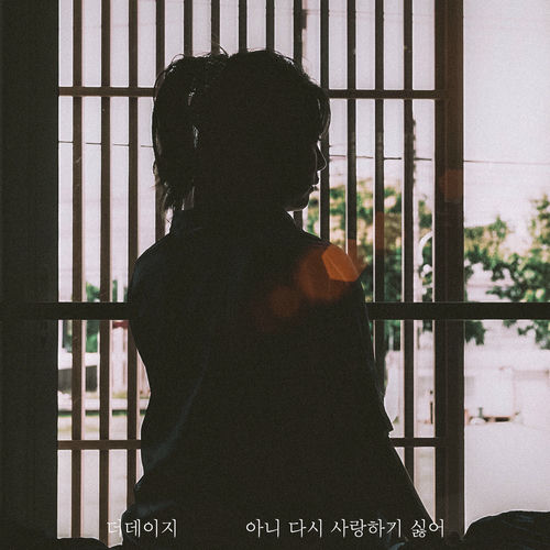 The Daisy – No, I don’t want to love you again – Single