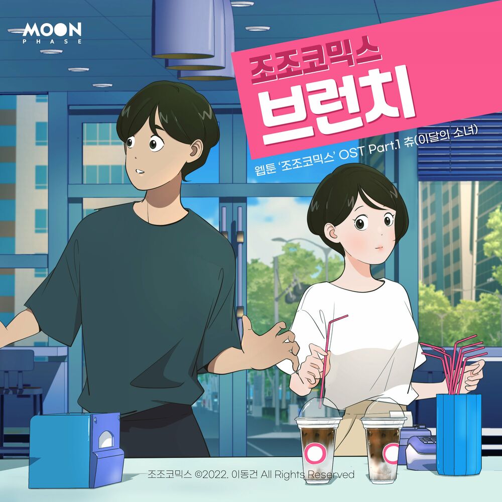 Chuu (LOONA) – Daily JoJo (Webtoon OST) Pt.1