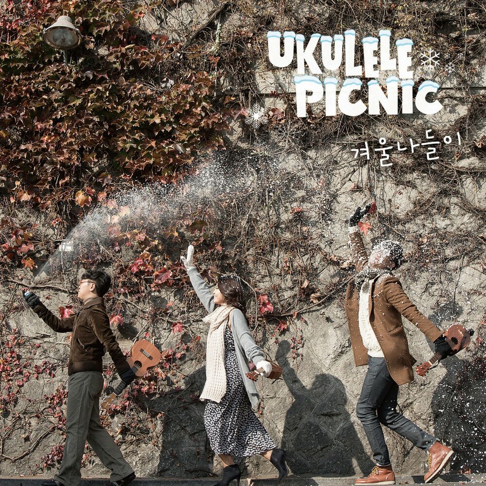 Ukulele Picnic – Christmas In Tears [Remake]