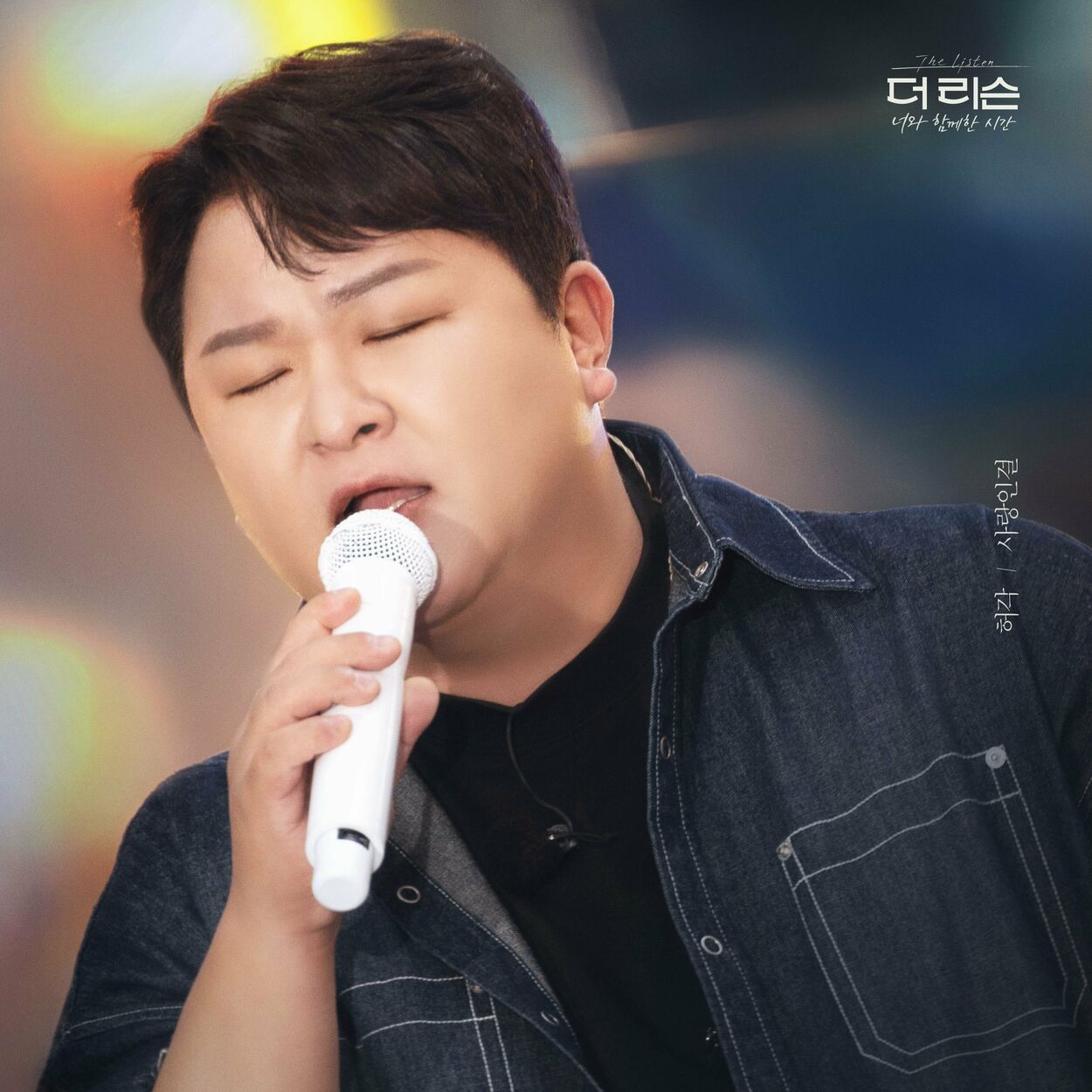 Huh Gak – It’s Love – Single