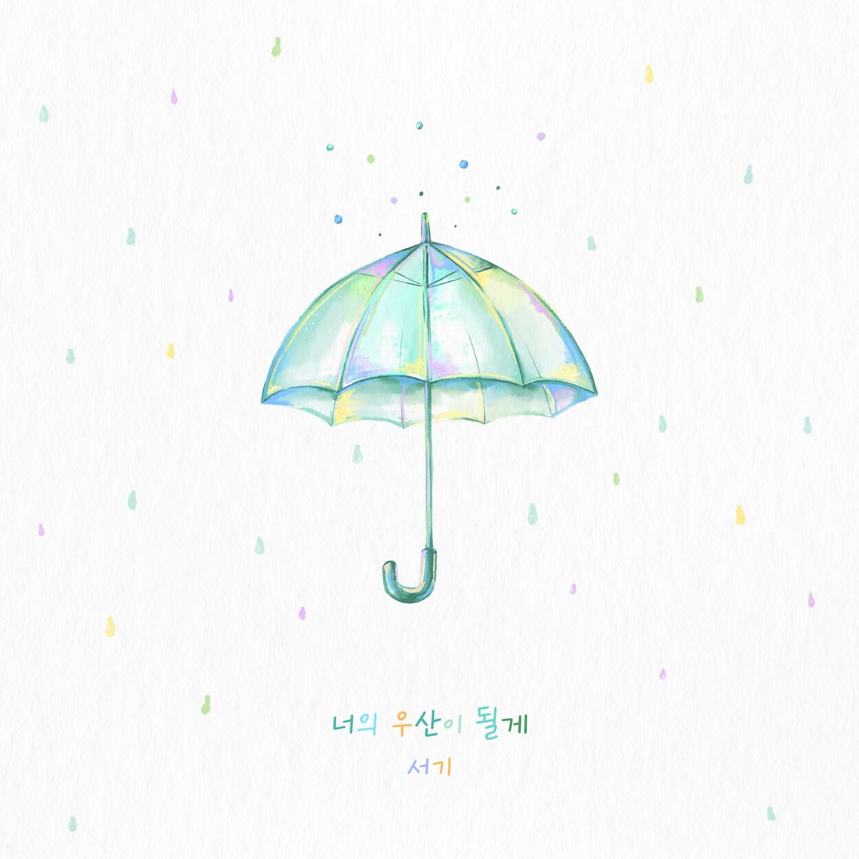 Seo Gi – Umbrella – Single