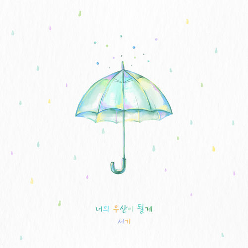Seo Gi – Umbrella – Single