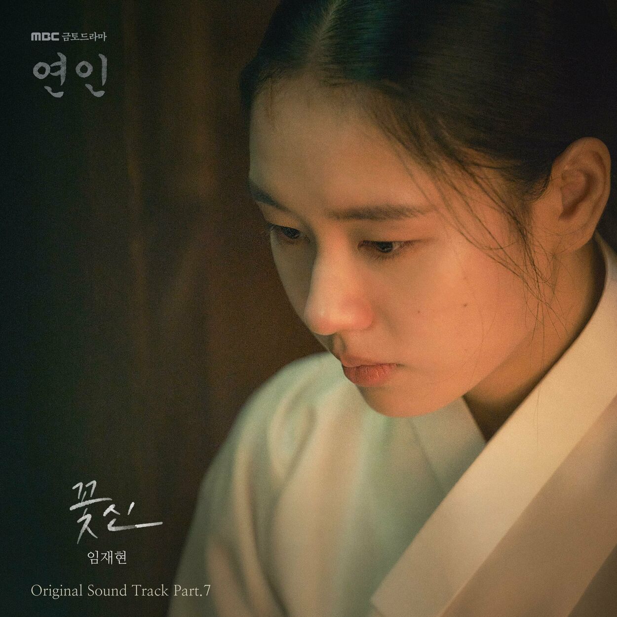 Lim Jae Hyun – My Dearest OST, Pt.7