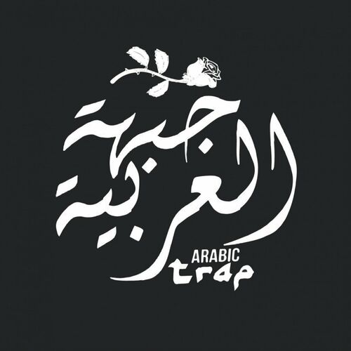 VA - Arabic Trap, Pt. 2