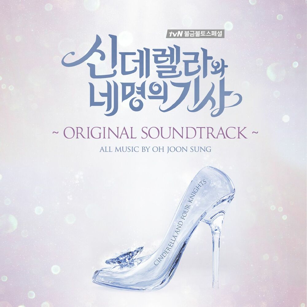 Various Artists – Cinderella And Four Knights OST