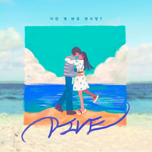 Dive – This is what first love feels like – Single