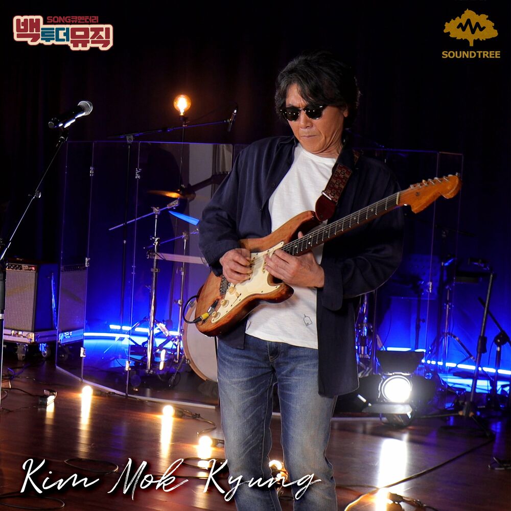 Kim Mok Kyung – Back To The Music Kim Mok Kyung