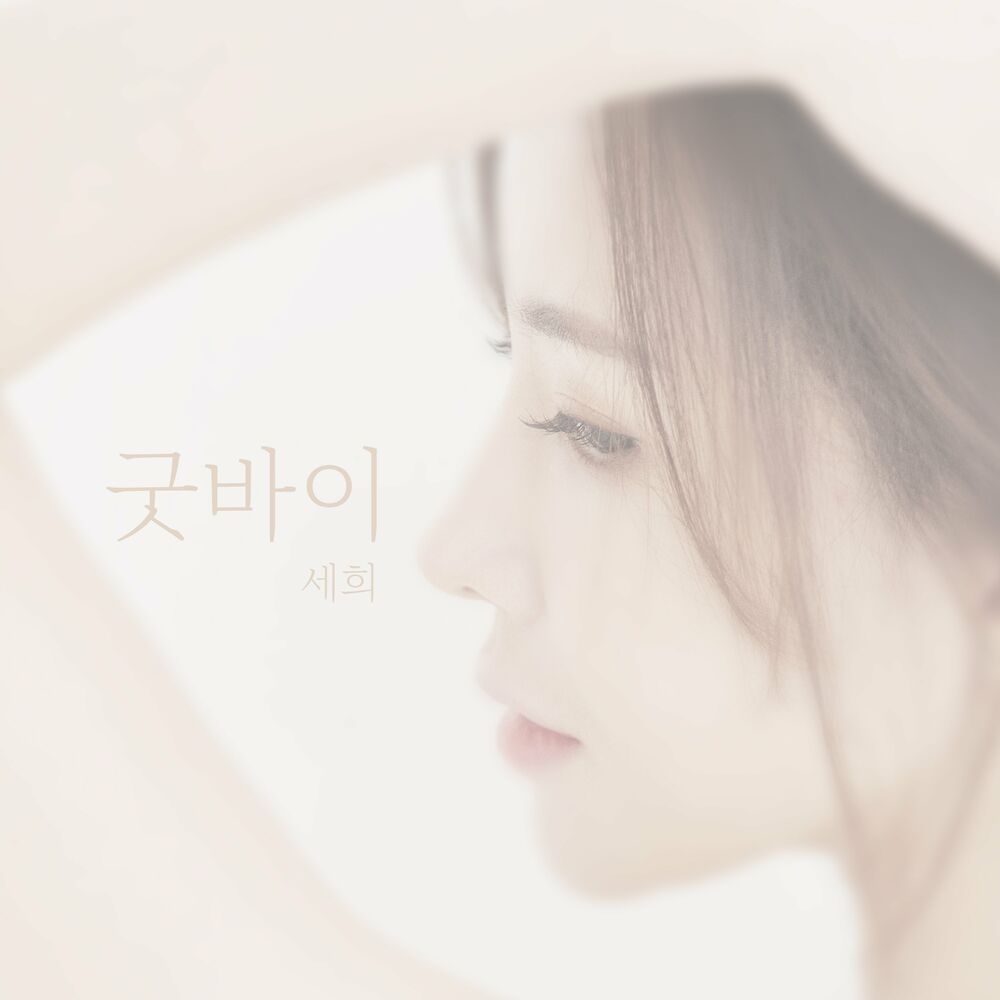 SeHee – Goodbye – Single