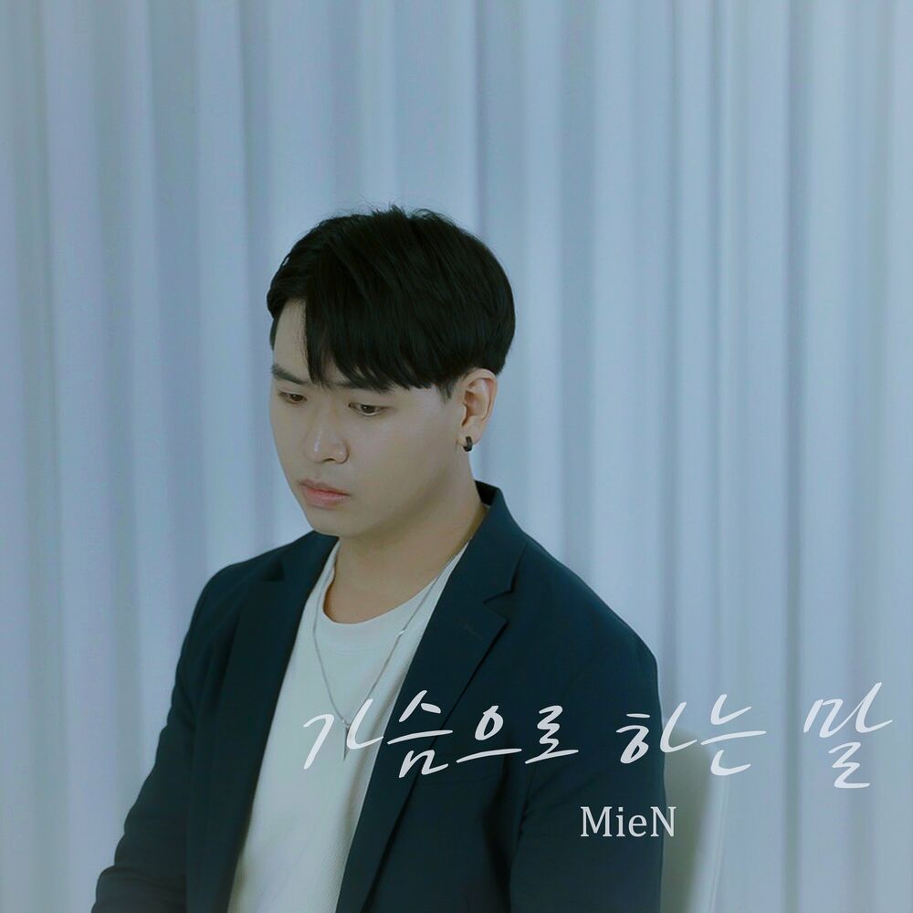 Mien – A Silent Cry – Single