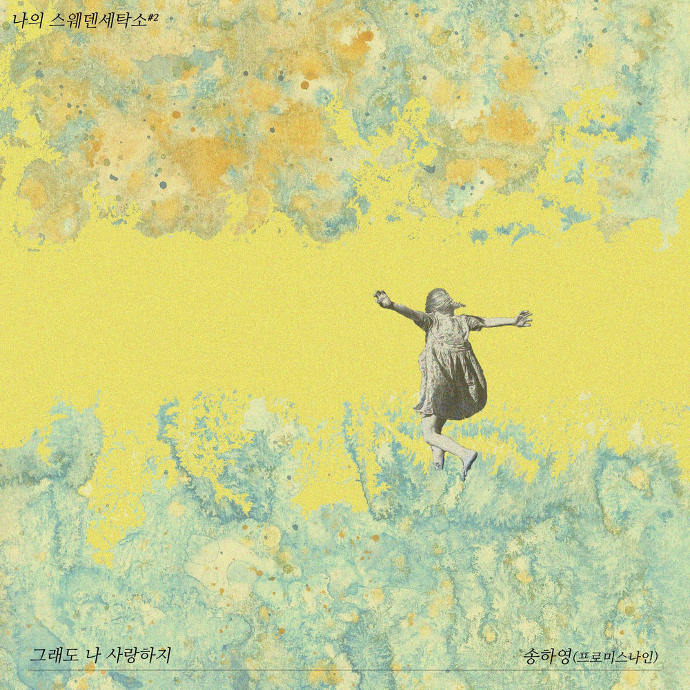 SONG HA YOUNG – still love me? (My Sweden Laundry #2) – Single