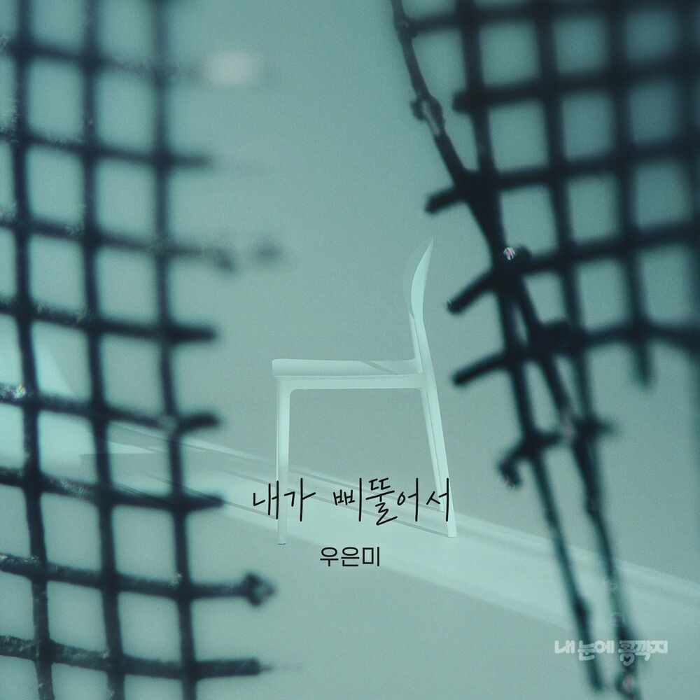 Woo Eun Mi – Love In Eyes OST, Pt.4