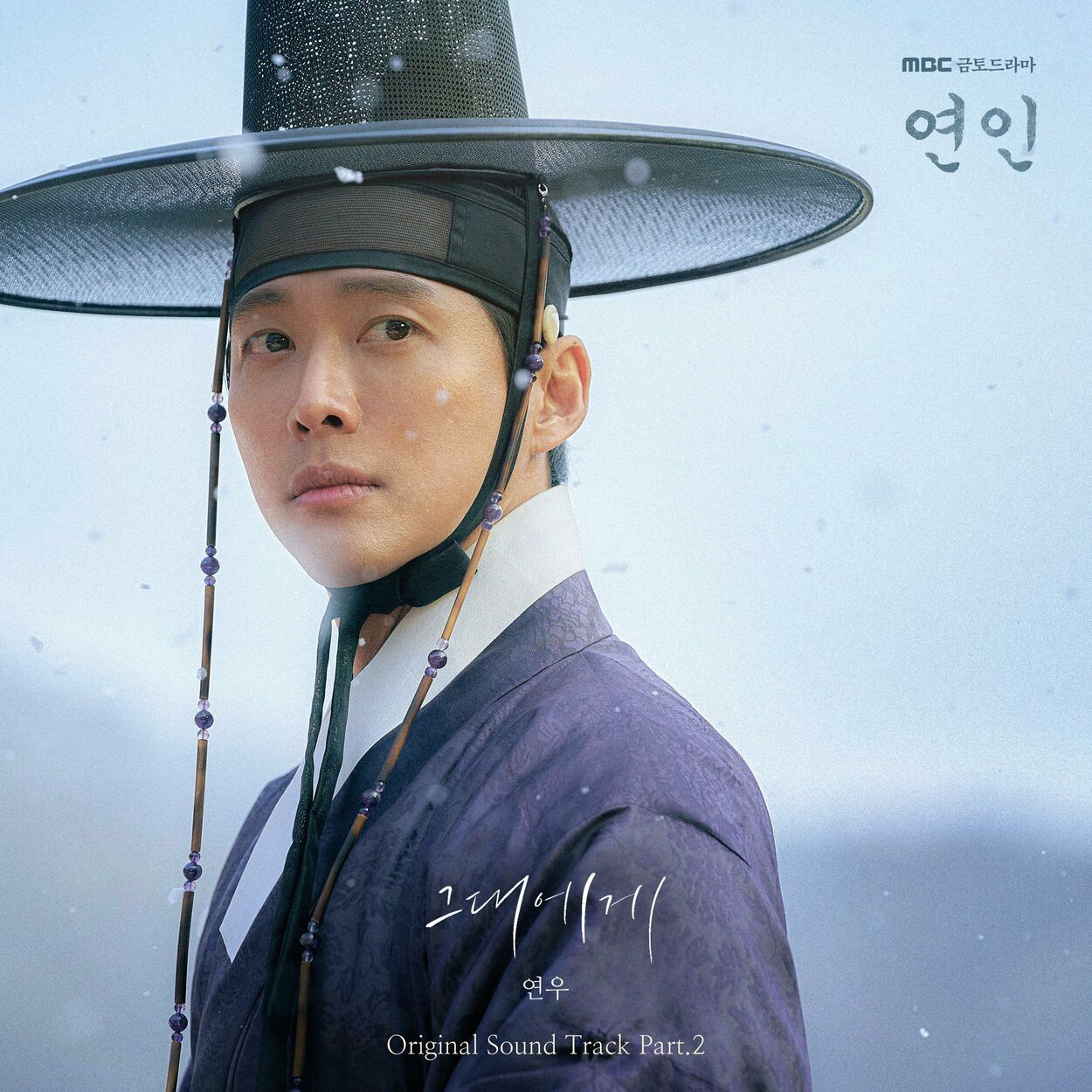 Yeonwoo – My Dearest OST Pt.2