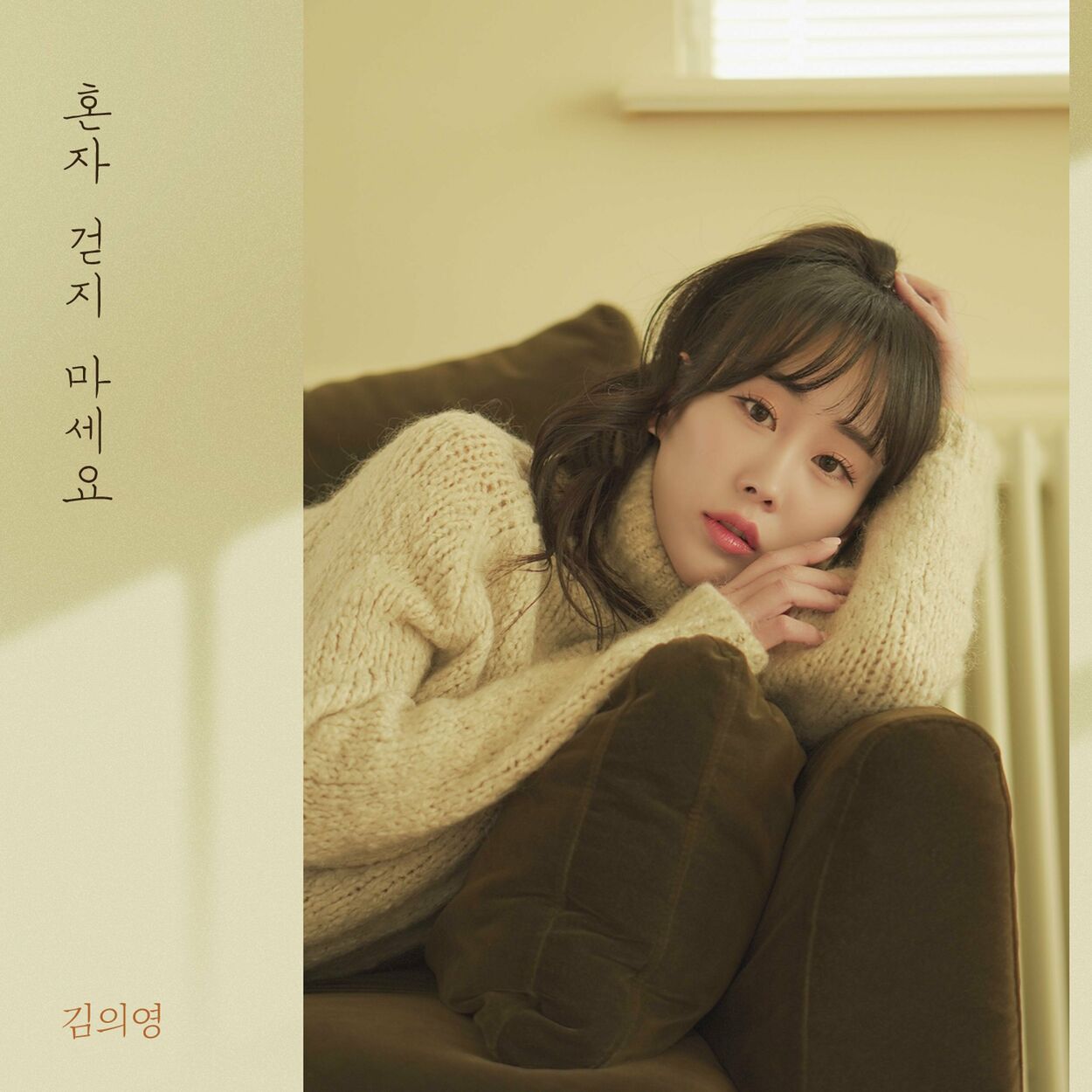 Kim Eui Young – Don’t walk alone – Single