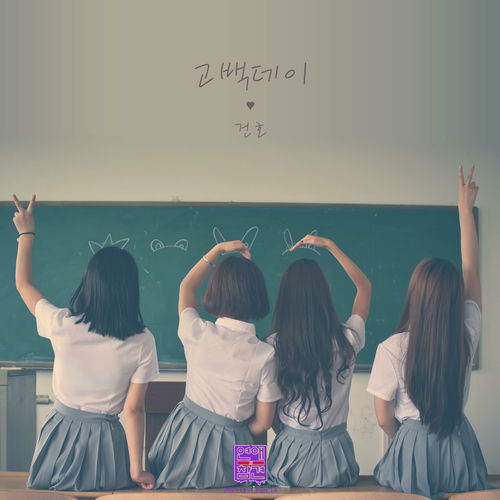 GUNHO – Love Interference 2023 OST Pt. 14