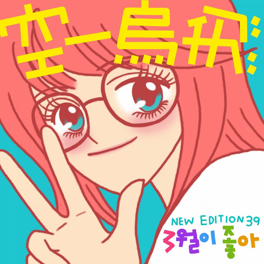 015B – New Edition 39 – Single