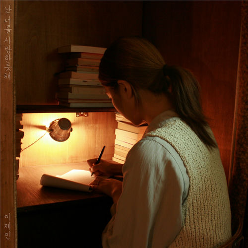 Lee Jein – I realize I loved you – Single