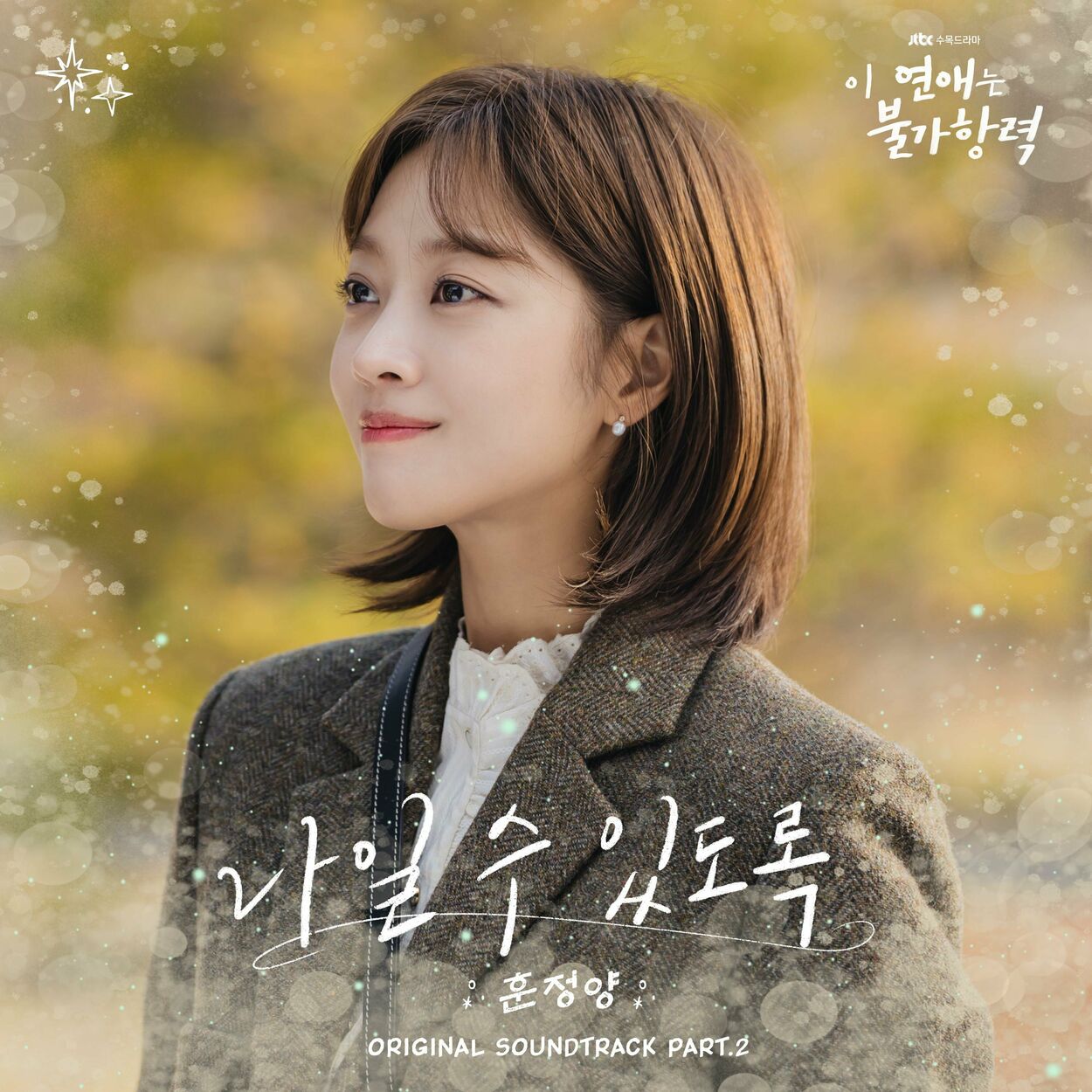 Hoon Jeong Yang – Destined with You OST Pt.2