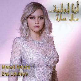 TÉLÉCHARGER MUSIC MANEL AMARA LILA 3ERSI MUSIC MANEL LILA 3ERSI AMARA TÉLÉCHARGER