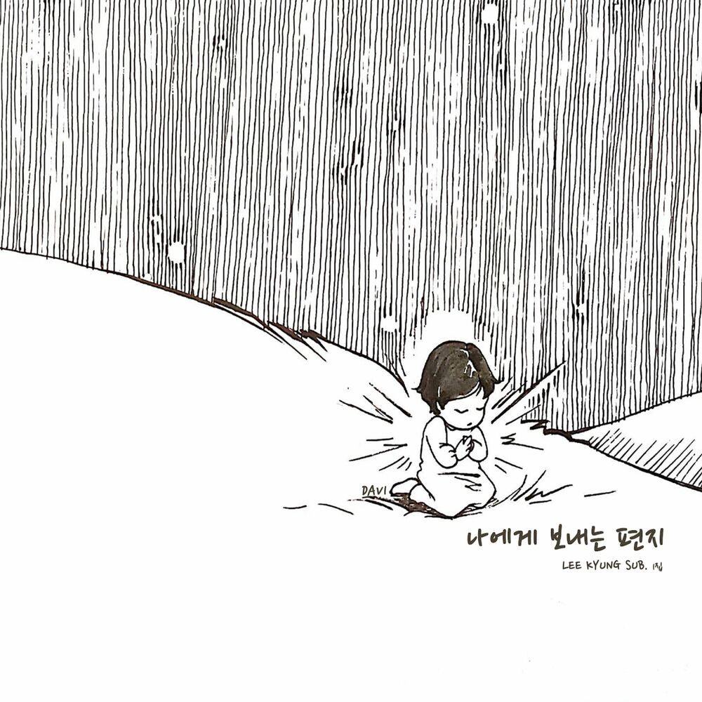 LEE KYUNG SUB – 나에게 보내는 편지