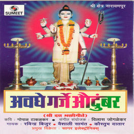 Ravindra Bijur Avaghe Garaje Aundumbar Lyrics And Songs Deezer www dzcdn net