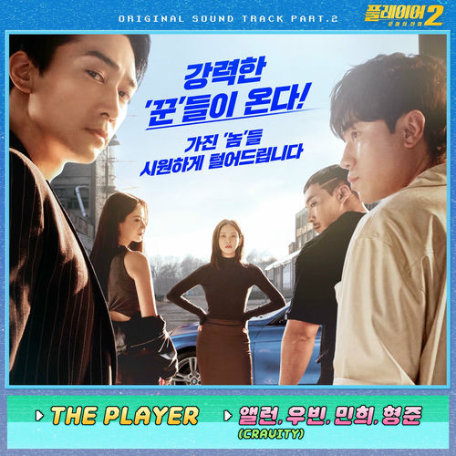 ALLEN, WOOBIN, MINHEE, HYEONGJUN – The Player 2: Master of Swindlers OST Part 2