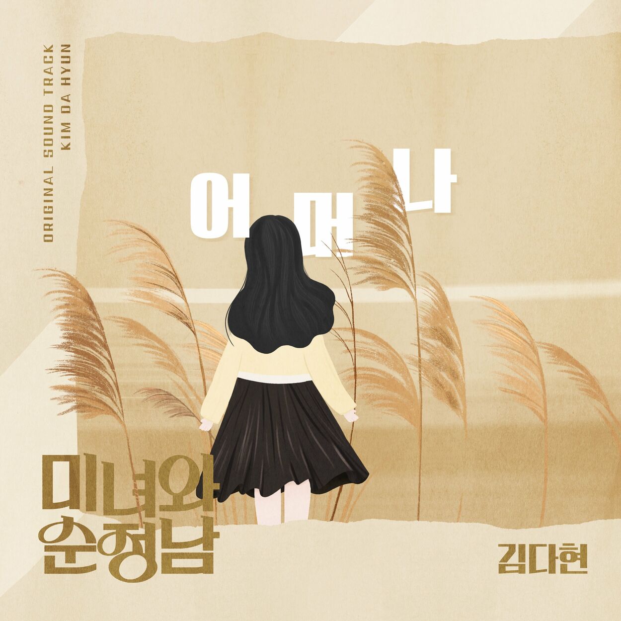 Kim Da Hyun – Beauty and Romantic OST Part.1