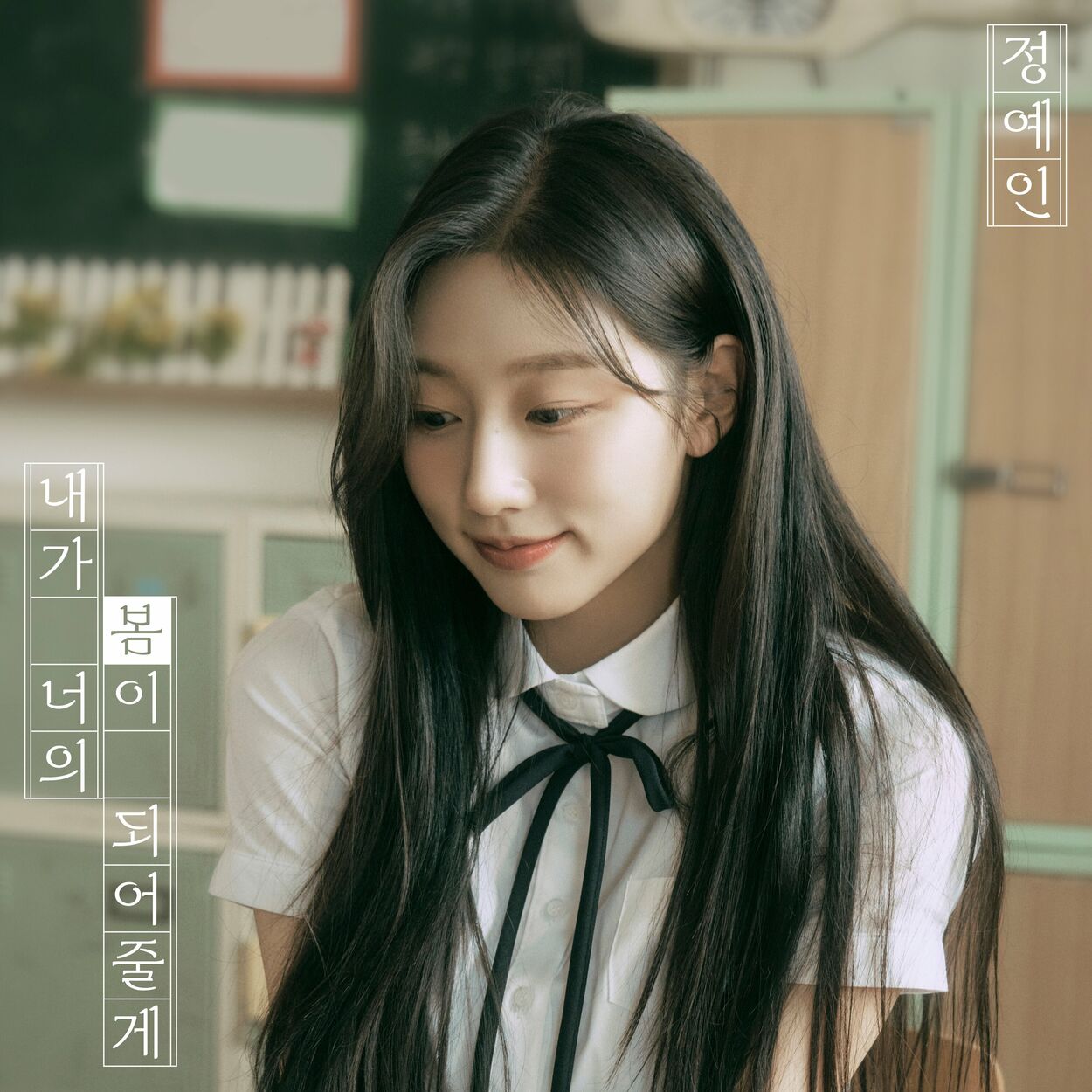 YEIN – I will be your spring – Single