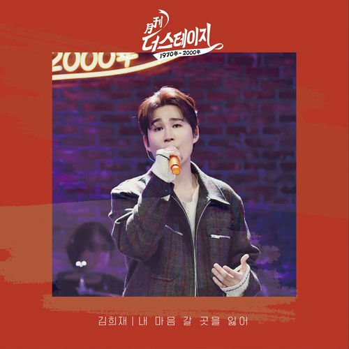 Kim Heejae – MONTHLY THE STAGE – Single