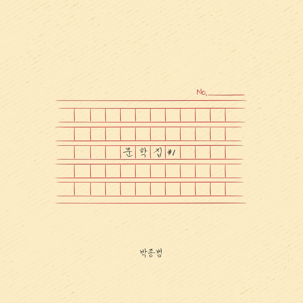 Park Jong Beom – A collection of literature #1 – EP