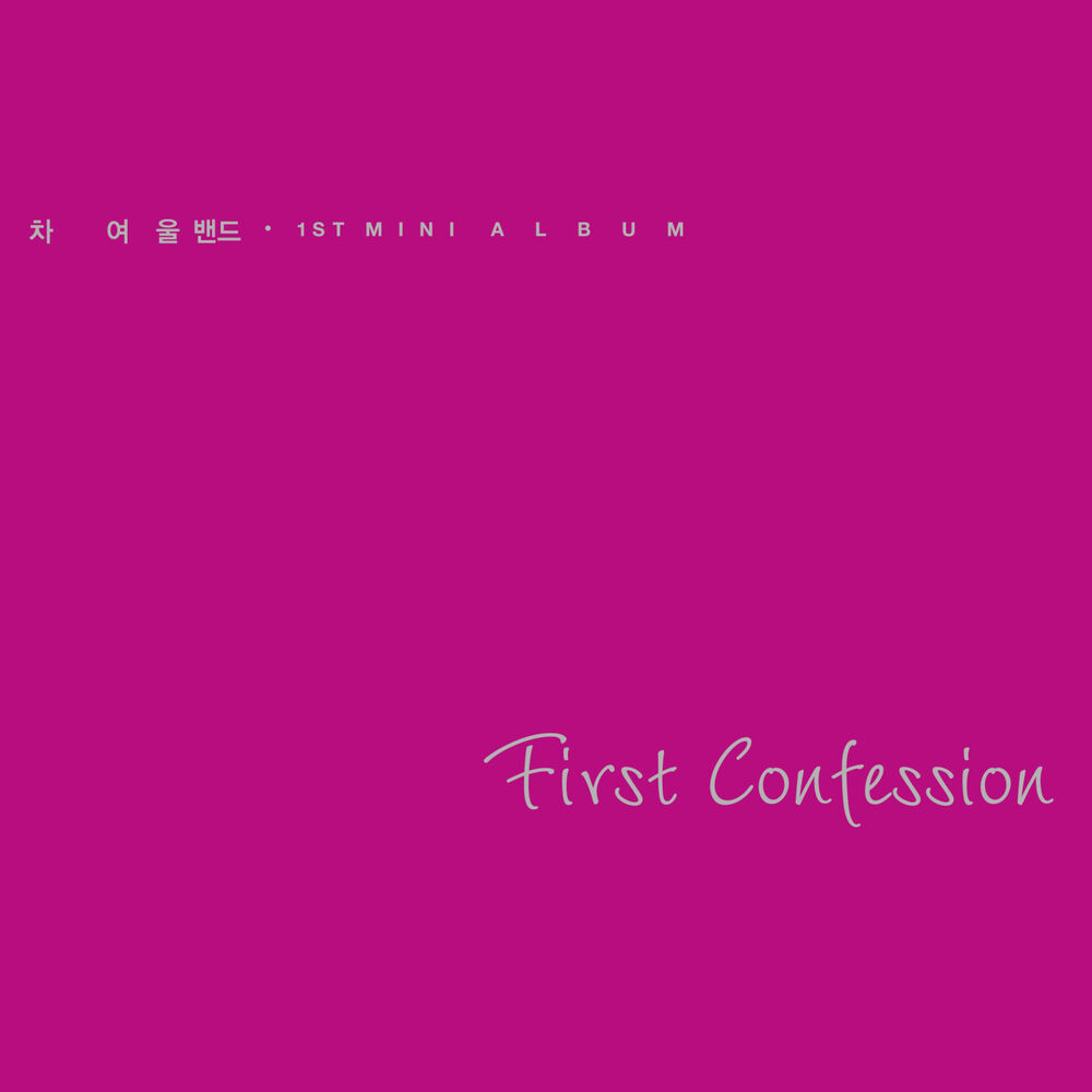 Cha Yeoul Band – First Confession – EP