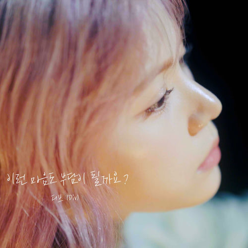 DIV – Burden of love – Single