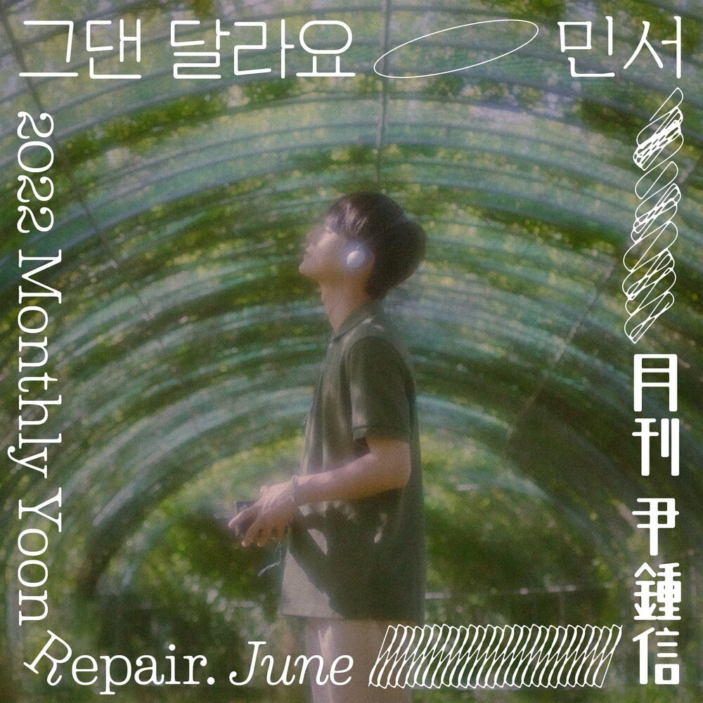 Yoon Jong Shin – 2022 Monthly Yoon June – You’re Different – Single