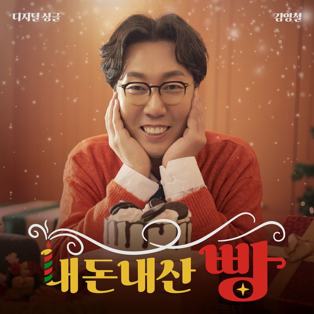 Kim Youngchul – Mintchoco No.5 – Single