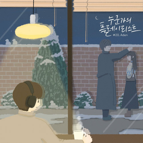 Aden – Someone’s playlist – Single