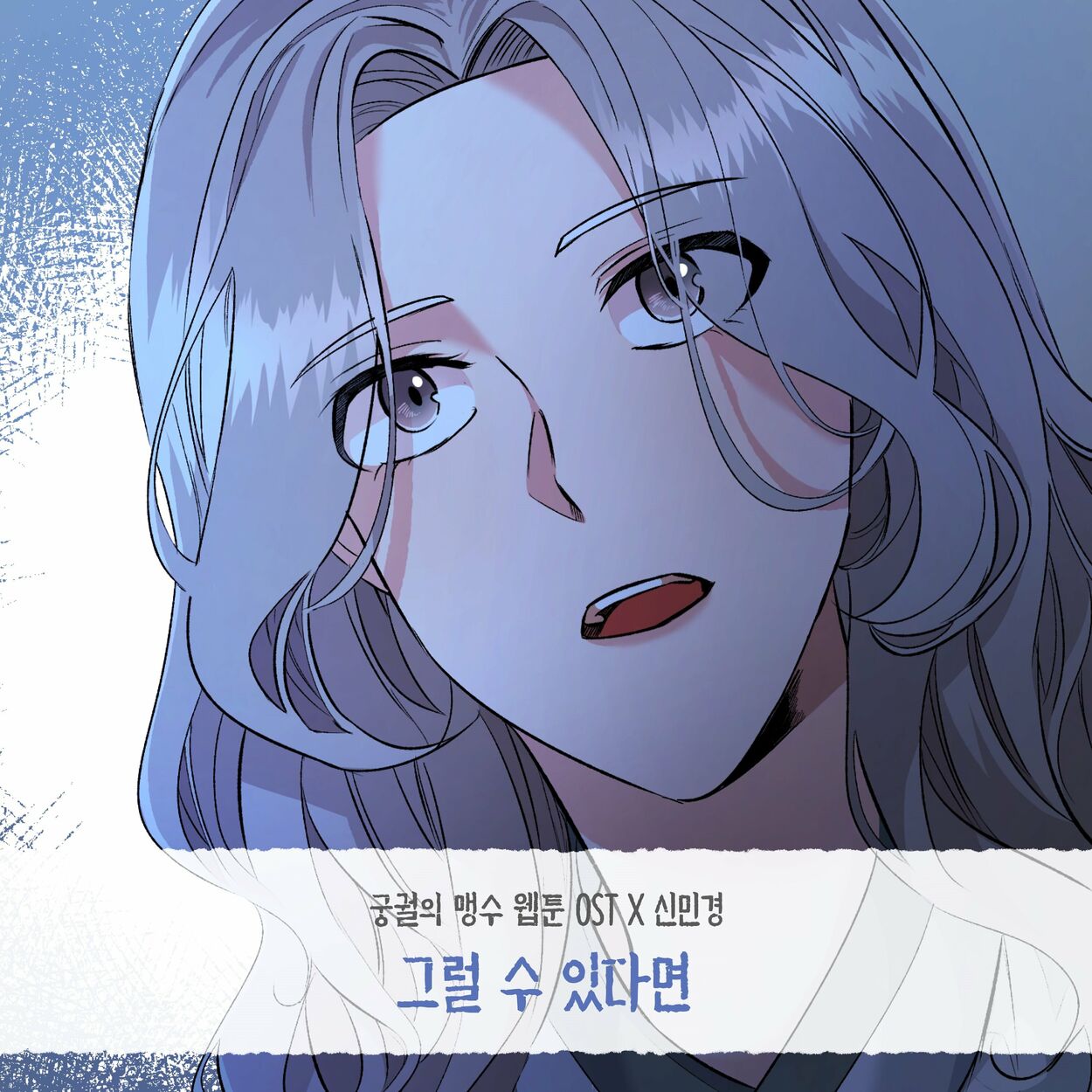 Shin Min Kyung – 궁궐의 맹수 OST Part.14