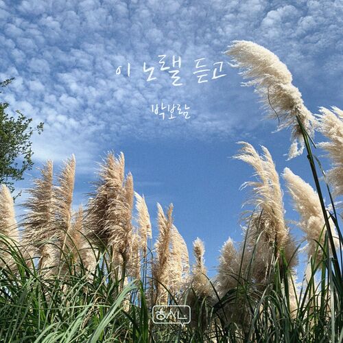 Park Boram – Listen to this song – Single