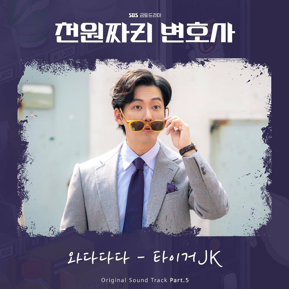Tiger JK – 1000won Lawyer OST, Pt. 5