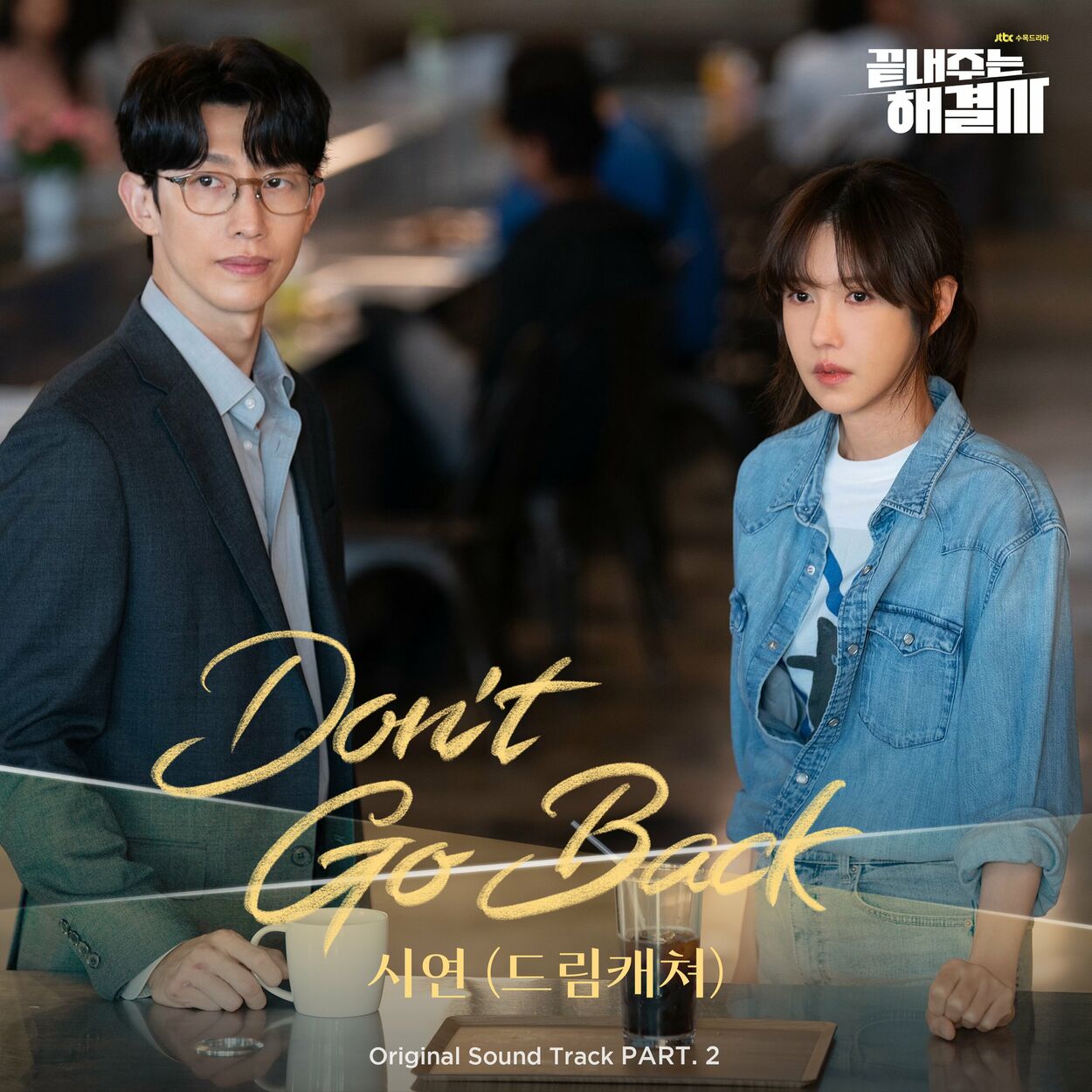 SIYEON – Queen of Divorce OST Part.2