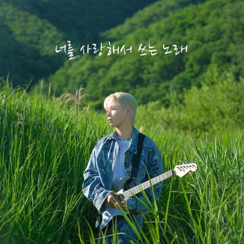 Boun – Writing Love Song – Single
