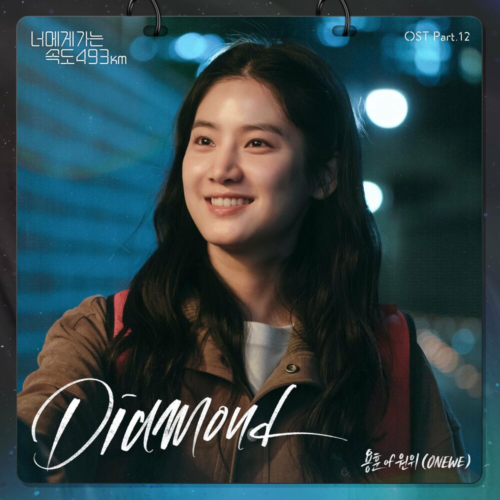 Yonghoon – Diamond (From “Going to You at a Speed of 493km” [OST]), Pt.12