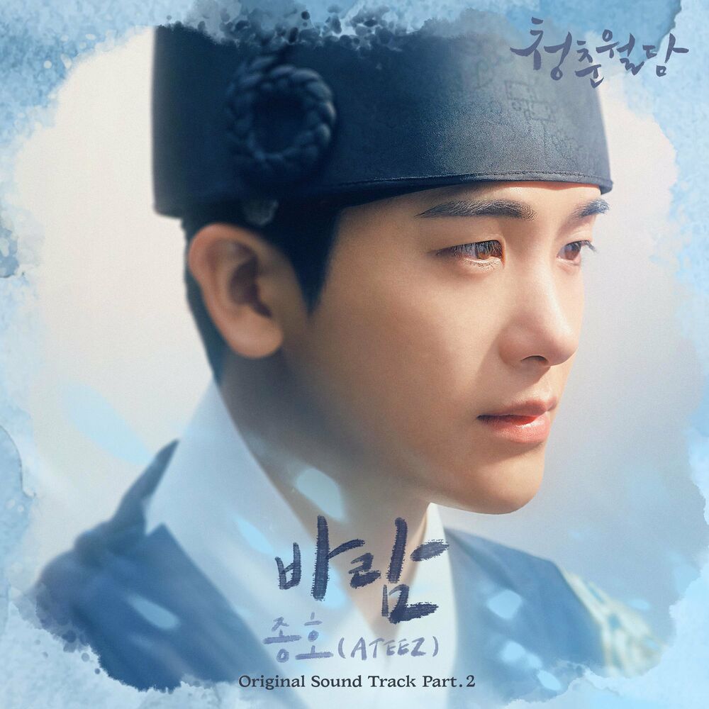 Jong Ho – Our Blooming Youth OST, Pt.2