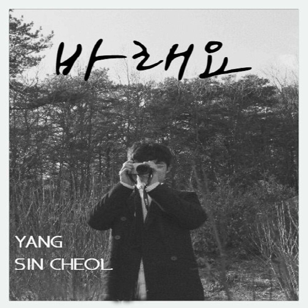 YANG SIN CHEOL – Wish – Single