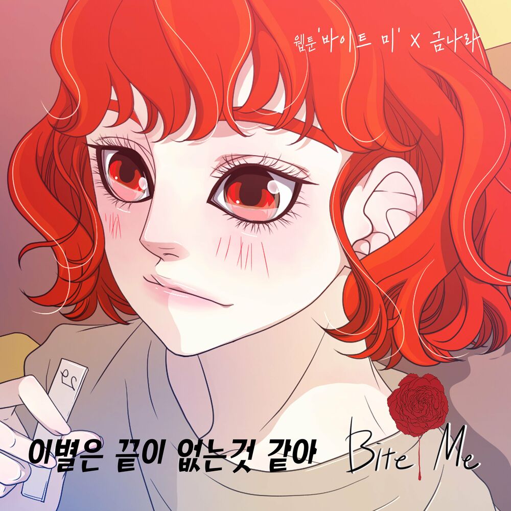 Geum Nara – Bite me (Original Webtoon Soundtrack) Pt.21