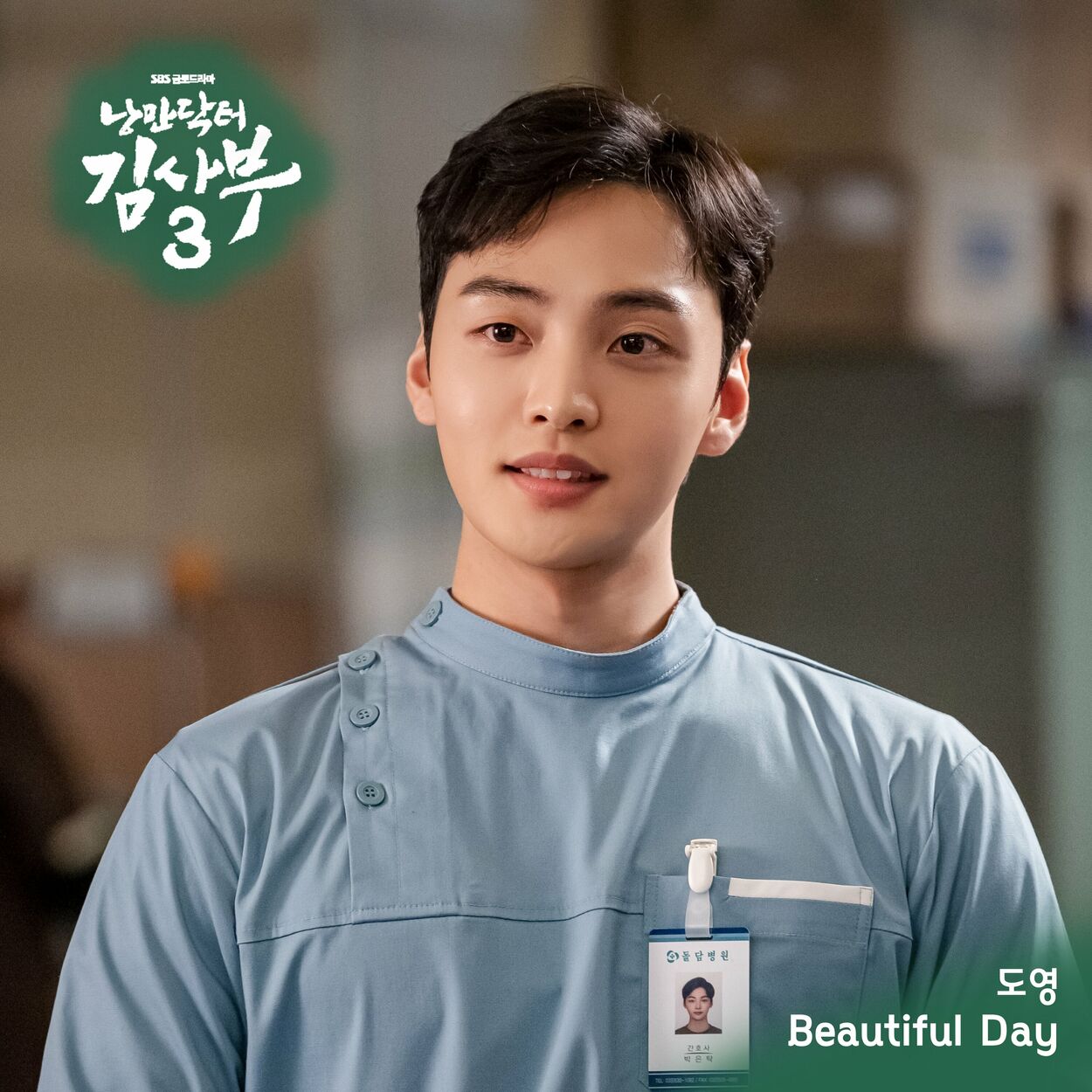 DOYOUNG – Romantic Doctor 3 OST Part.3