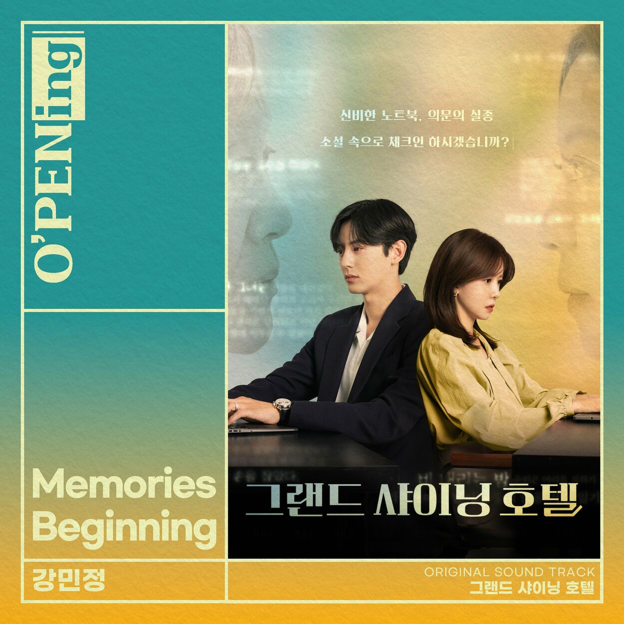 Kang Min Jeong – Grand Shining Hotel (O′PENing) (Original Soundtrack) – Single