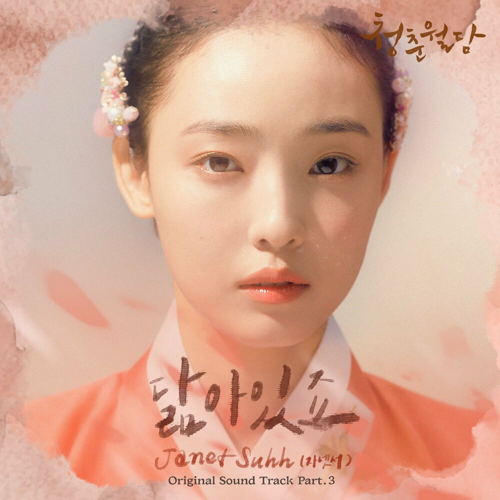 Janet Suhh – Our Blooming Youth OST Pt.3