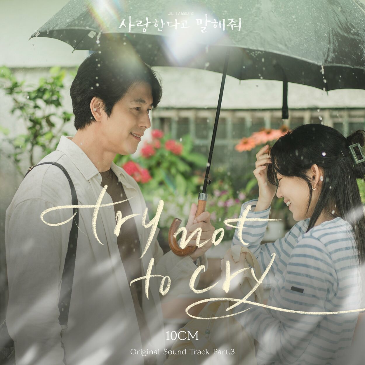 10cm – Tell Me That You Love Me, Pt. 3 OST
