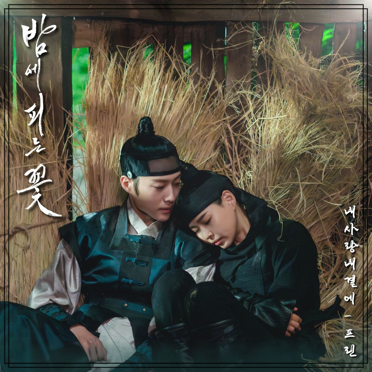 Prin – Knight Flower OST Part.7