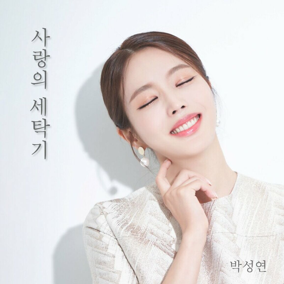 Park Seong Yeon – Washer of Love – Single