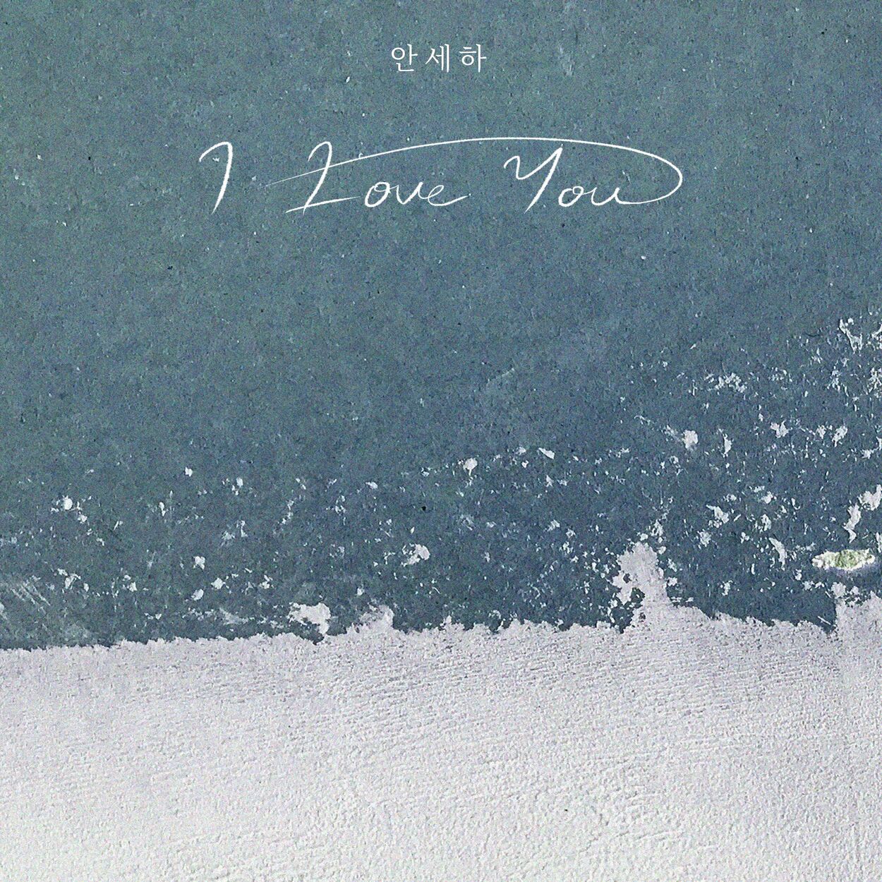 Ahn Seha – I Love You – Single